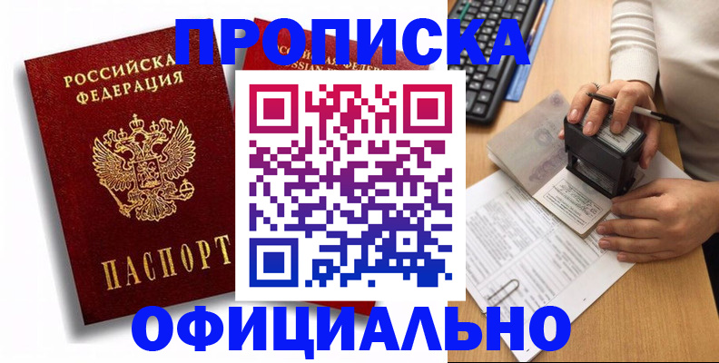 прописка в квартире в Гаврилов-Яме