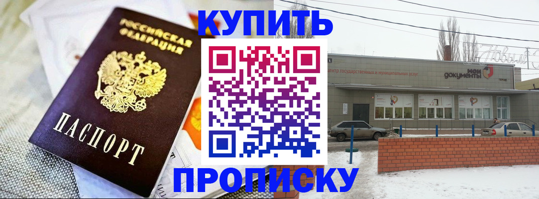 прописка законно в Гаврилов-Яме